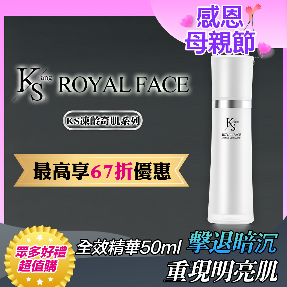 💝買2送1✨凍齡媽媽耀眼美肌｜5種EGF｜【KS】凍齡奇肌全效精華50ml