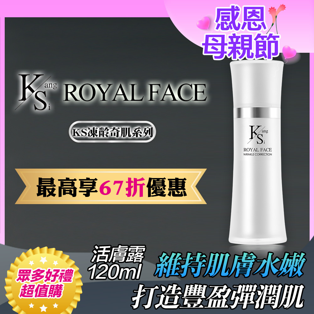 💝買2送1✨凍齡媽媽耀眼美肌｜5種EGF｜【KS】凍齡奇肌活膚露120ml(多規格)