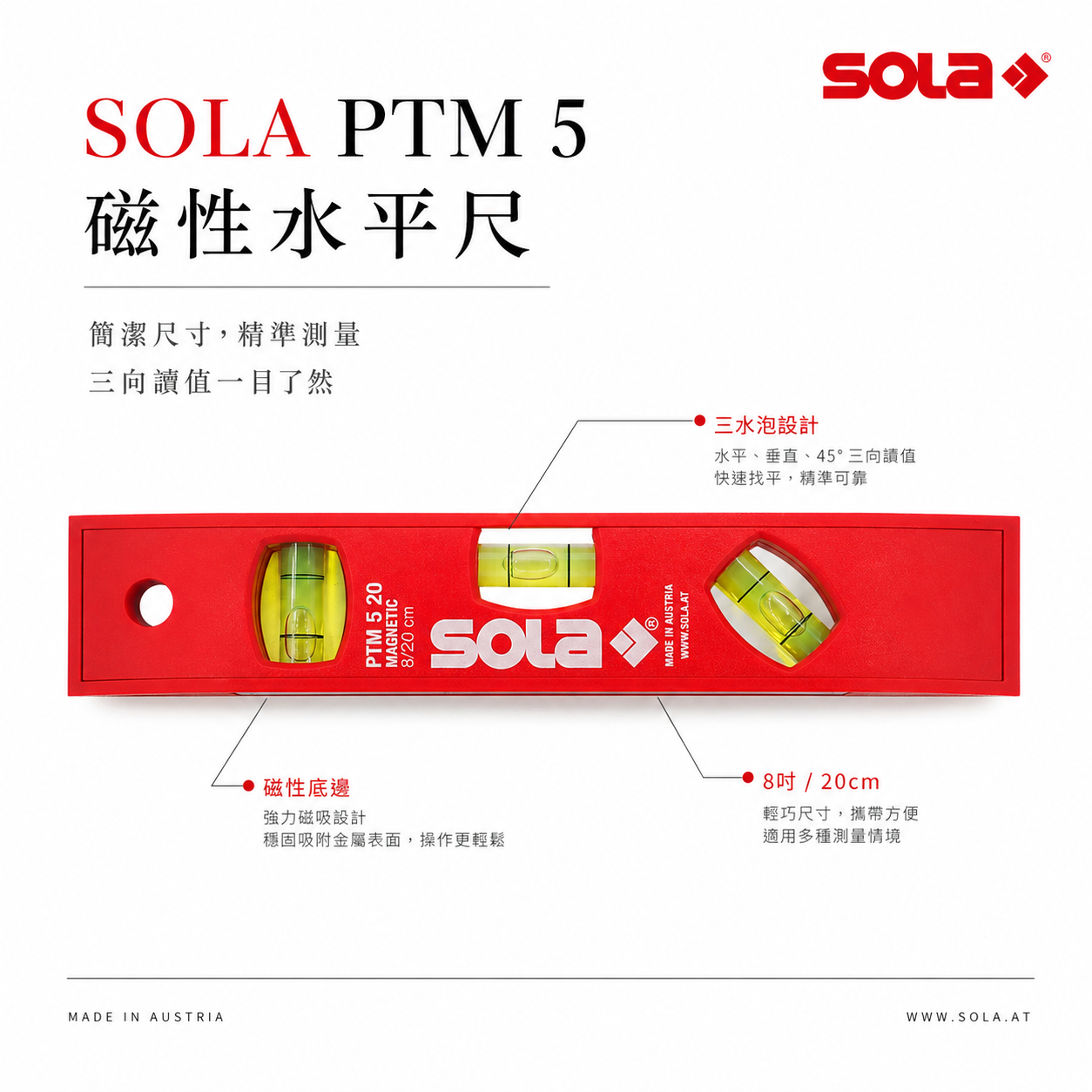 SOLA 奧地利｜精密迷你水平尺 磁鐵式測量水平尺 磁性小水平 水平器 8" 20cm｜公司貨｜PTM520