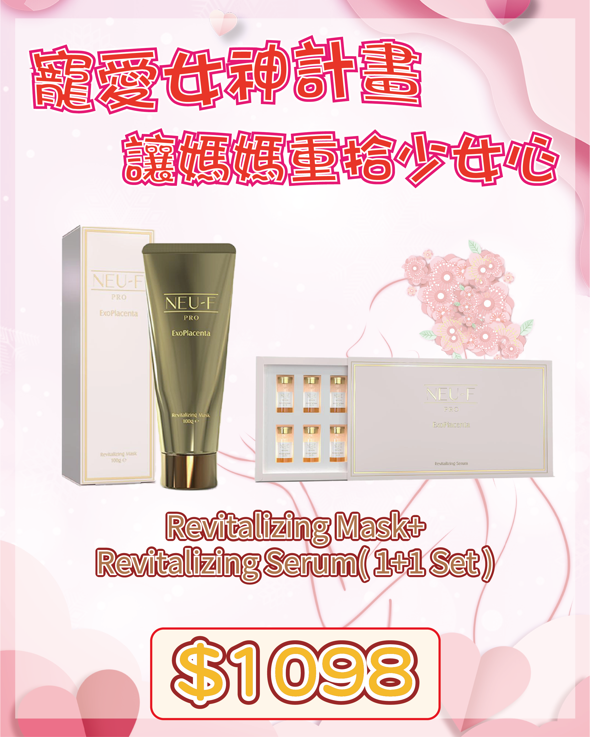 🇫🇷 法國護膚美學直擊 - Neu-F Pro【極致逆齡．羊胎素抗皺煥亮套裝】Revitalizing Mask 羊胎素活顏抗皺修護塗抹面膜 + Revitalizing Serum 羊胎素活顏抗皺美白臉精華 ( 1+1 Set )（貨期兩個月）