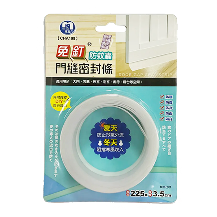 【名仕】免釘防蚊蟲門縫密封條 防塵 防蟲 防寒 防雨 隔音 密封 門縫 蚊蟲 免釘 免打孔