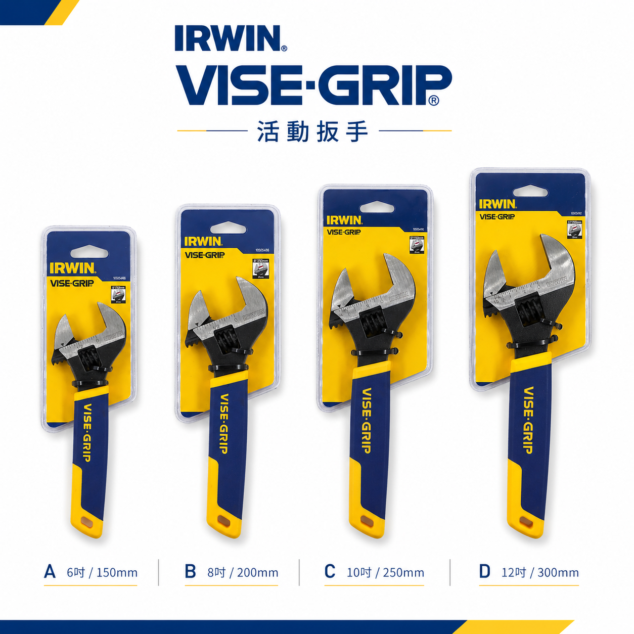 美國 IRWIN 握手牌｜6" 8" 10" 12" 膠柄活動扳手 刻度顯示強力型活動板手 調整式膠柄固定鉗 10505486 10505488 10505490 10505492
