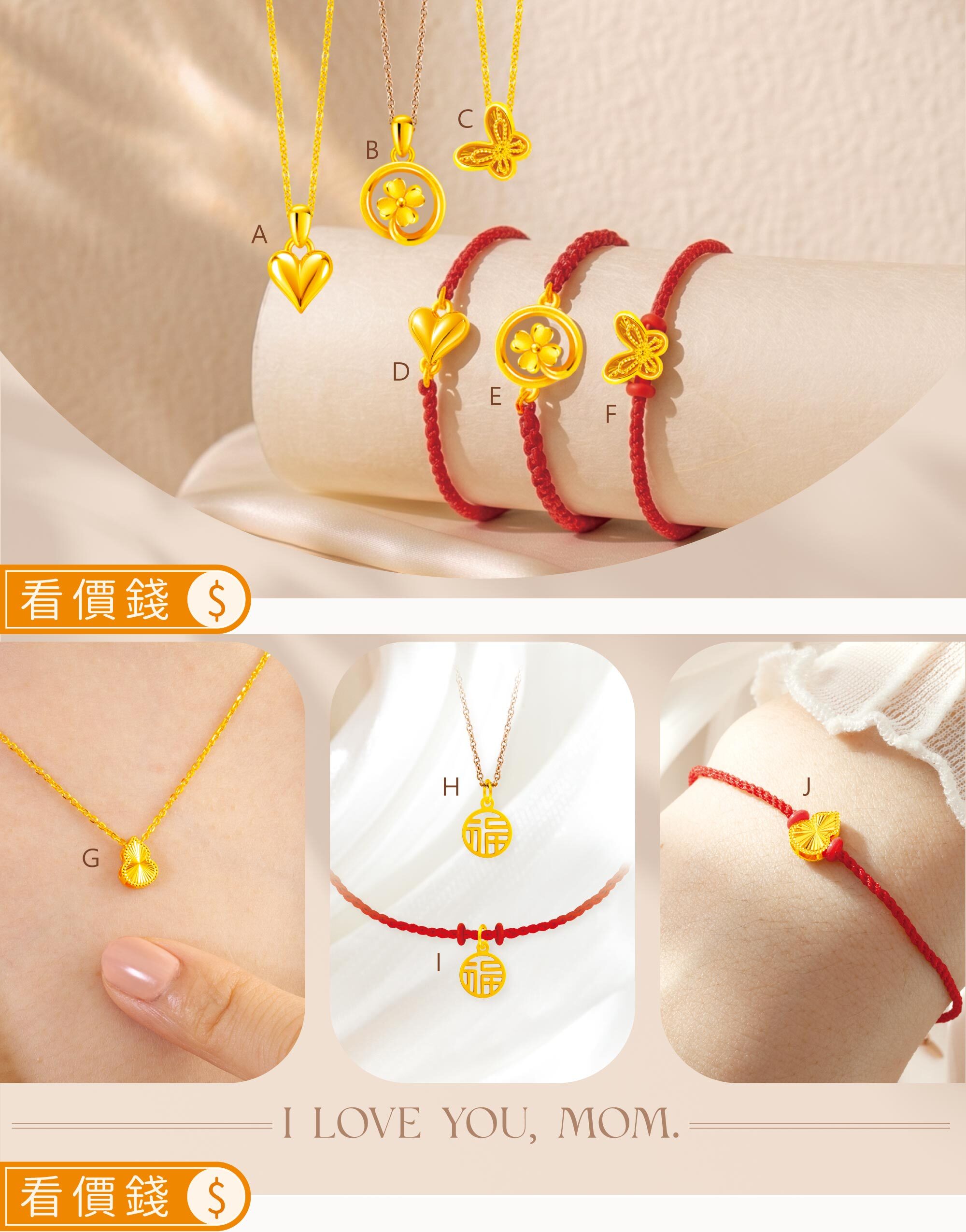小資金飾,黃金手鍊,金飾手鍊,金手鍊,黃金墜子,黃金項鍊,金飾項鍊,金項鍊,黃金戒指,金飾戒指,金戒指,母親節,母親節飾品,母親節禮物推薦,媽媽禮物,送媽媽,最棒的母親節禮物推薦,媽媽生日禮物,感動母親節禮物,真愛密碼,銀樓
