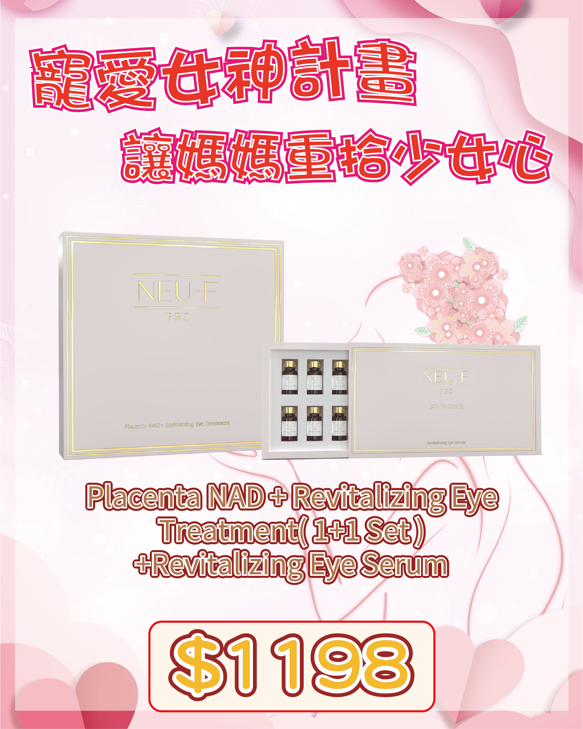 🇫🇷 法國護膚美學直擊 - Neu-F Pro Placenta NAD + Revitalizing Eye Treatment 羊胎素再生活顏抗皺眼貼 (2盒) + Revitalizing Eye Serum 羊胎素活顏抗皺美白眼精華 送 Neu-F Pro x  Dr Cristian Creixell Pink Cellular Synthesis （貨期兩個月）