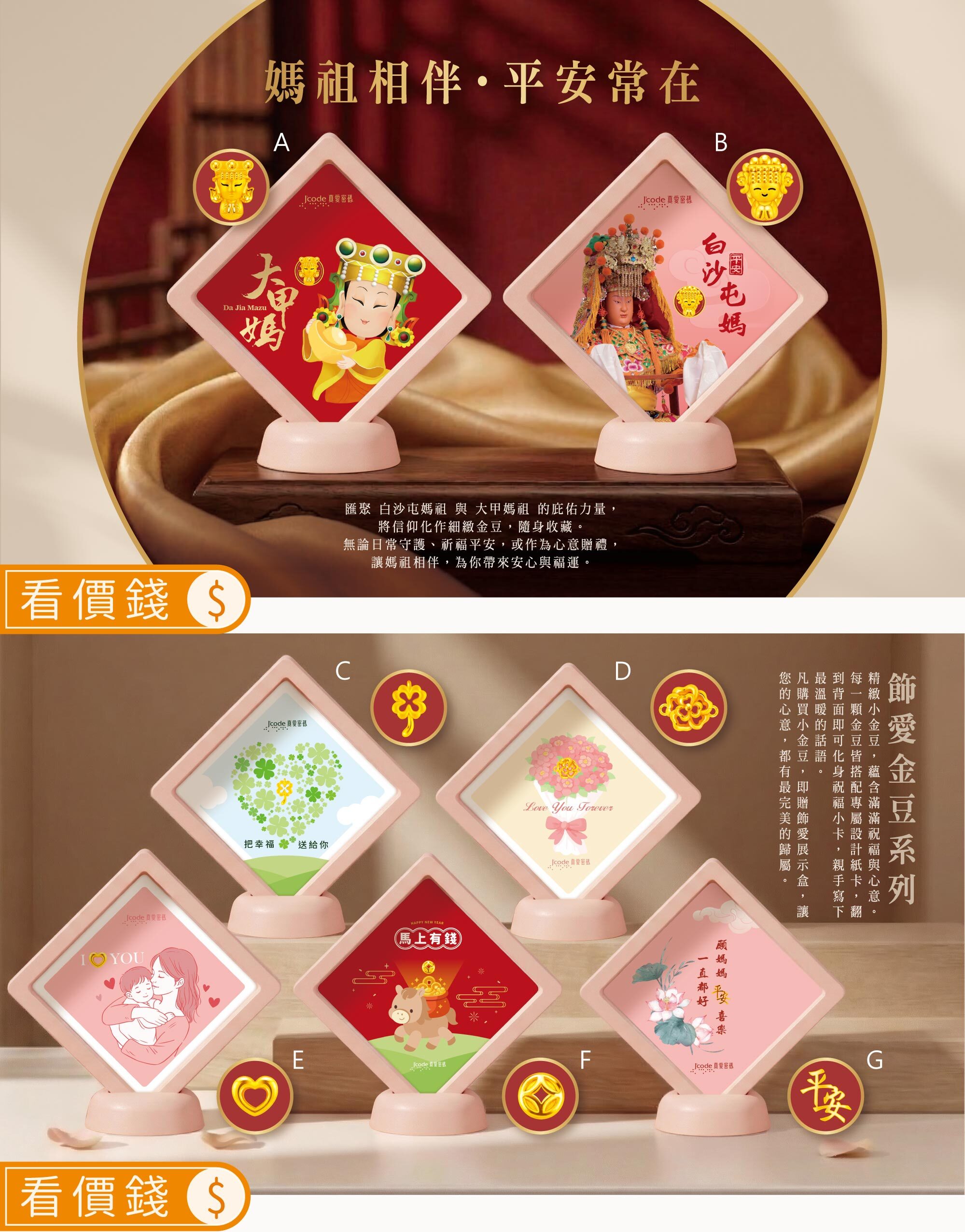 小金豆,金豆,純金金豆,白沙屯媽祖金豆,大甲媽金豆,金豆擺件,飾愛金豆,母親節金豆,存金,儲金,黃金理財,母親節,母親節飾品,母親節禮物推薦,媽媽禮物,送媽媽,最棒的母親節禮物推薦,媽媽生日禮物,感動母親節禮物,真愛密碼,銀樓