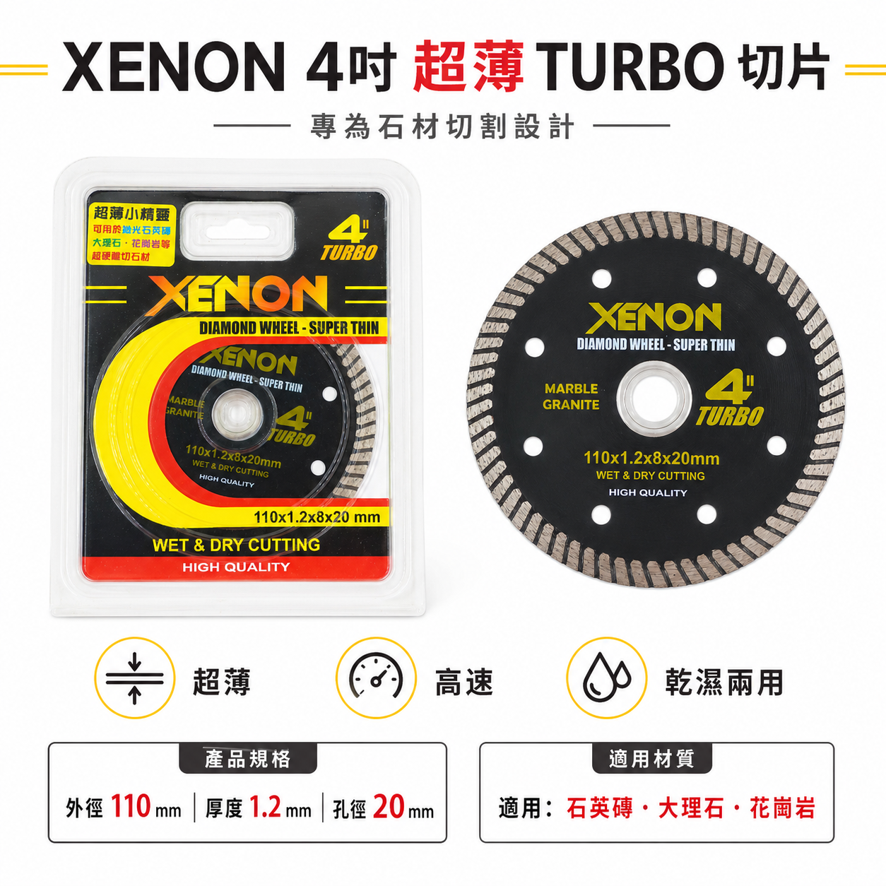 XENON 品牌｜4" 波浪超薄型鑽石鋸片 切割片 超薄型切斷片 拋光石英磚大理石花崗岩 厚1.2mm