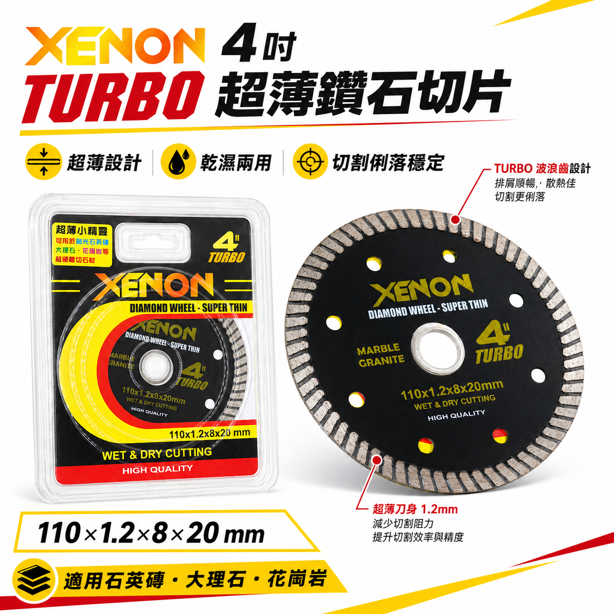 XENON 品牌｜4" 波浪超薄型鑽石鋸片 切割片 超薄型切斷片 拋光石英磚大理石花崗岩 厚1.2mm