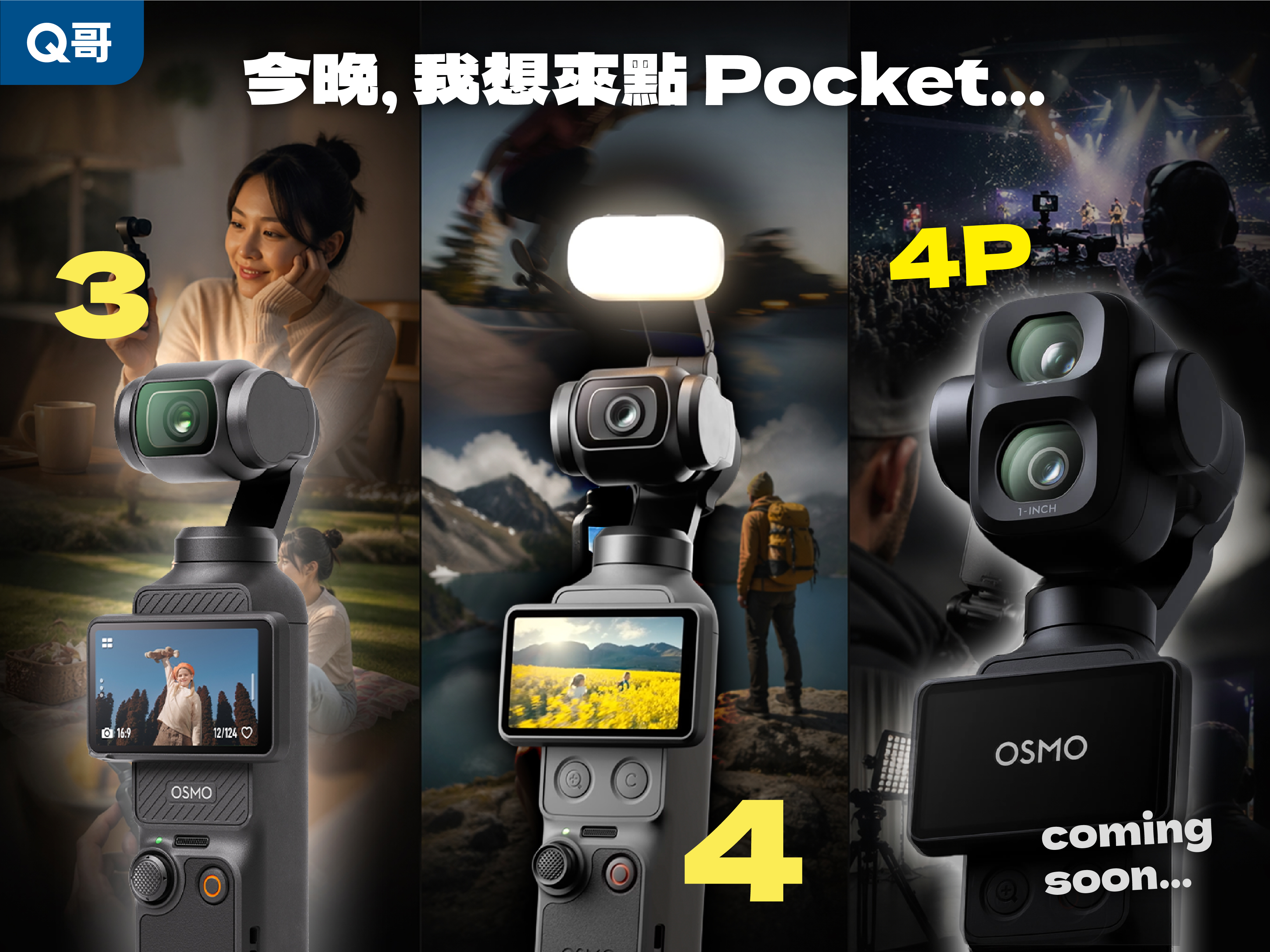 DJI Osmo Pocket 系列演進圖：Pocket 3、Pocket 4 與即將上市的 Pocket 4 Pro 渲染圖對比，展示 1 吋感光元件與雙鏡頭設計。
