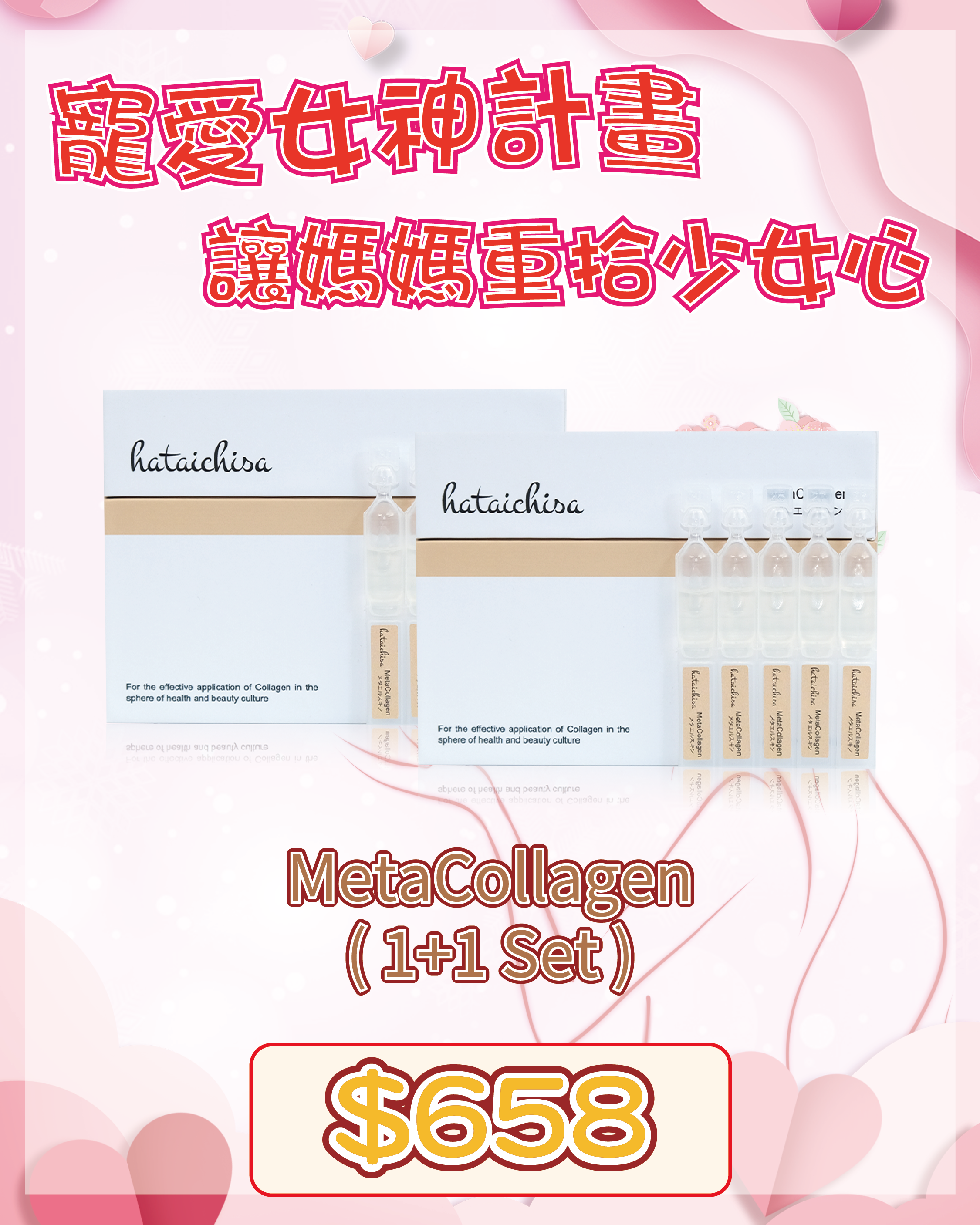 🇫🇷 法國護膚美學直擊 - Hataichisa MetaCollagen (買一送一，共兩盒) （貨期兩個月）