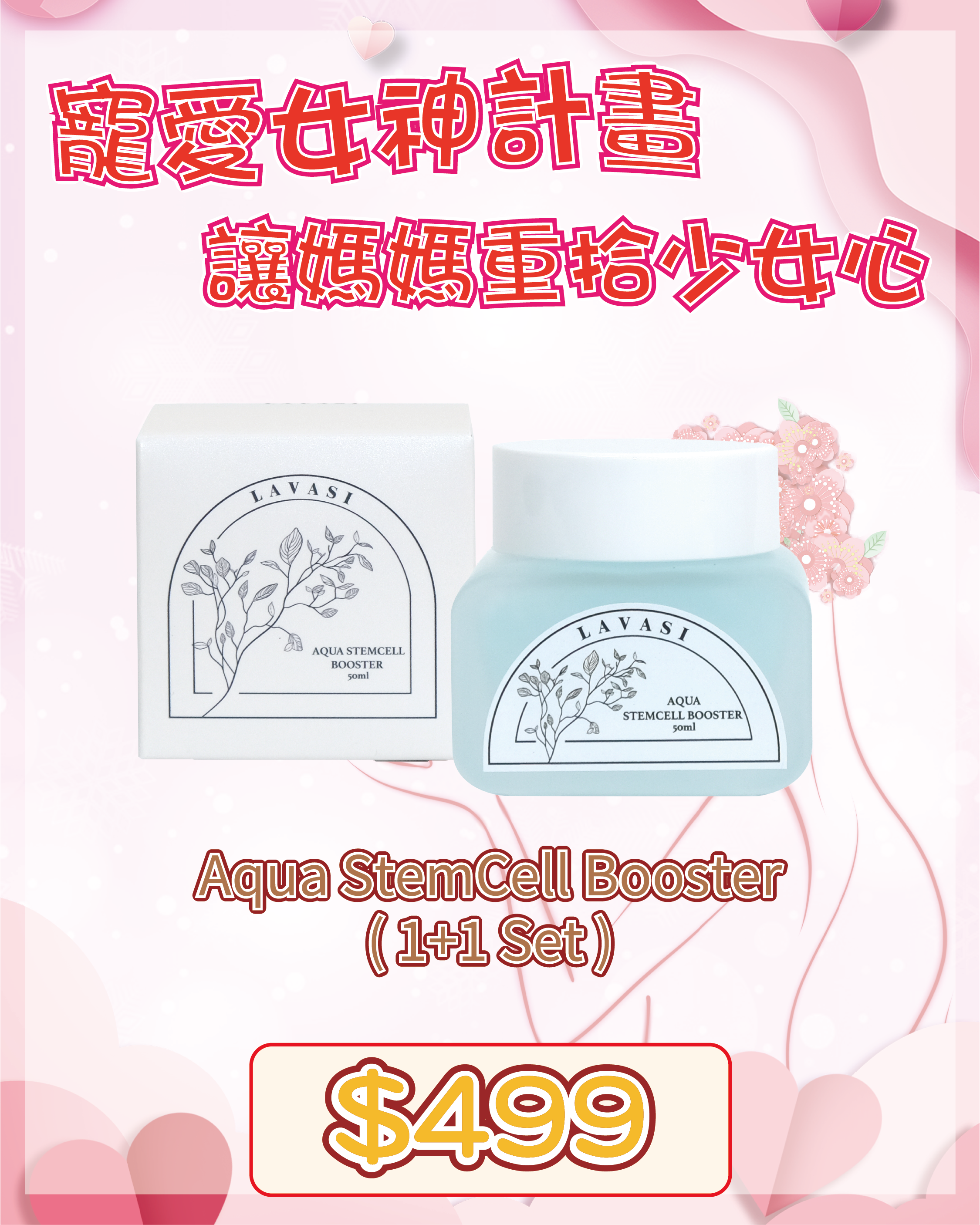 🇫🇷 法國護膚美學直擊 - Lavasi  Aqua StemCell Booster  (買一送一，共兩盒) （貨期兩個月）