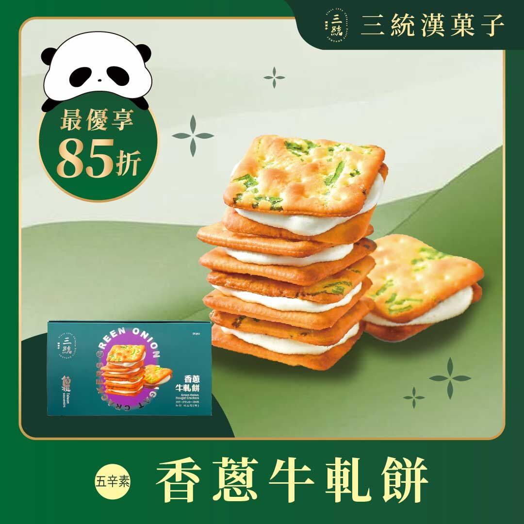 【端午禮盒】香蔥牛軋餅 14入