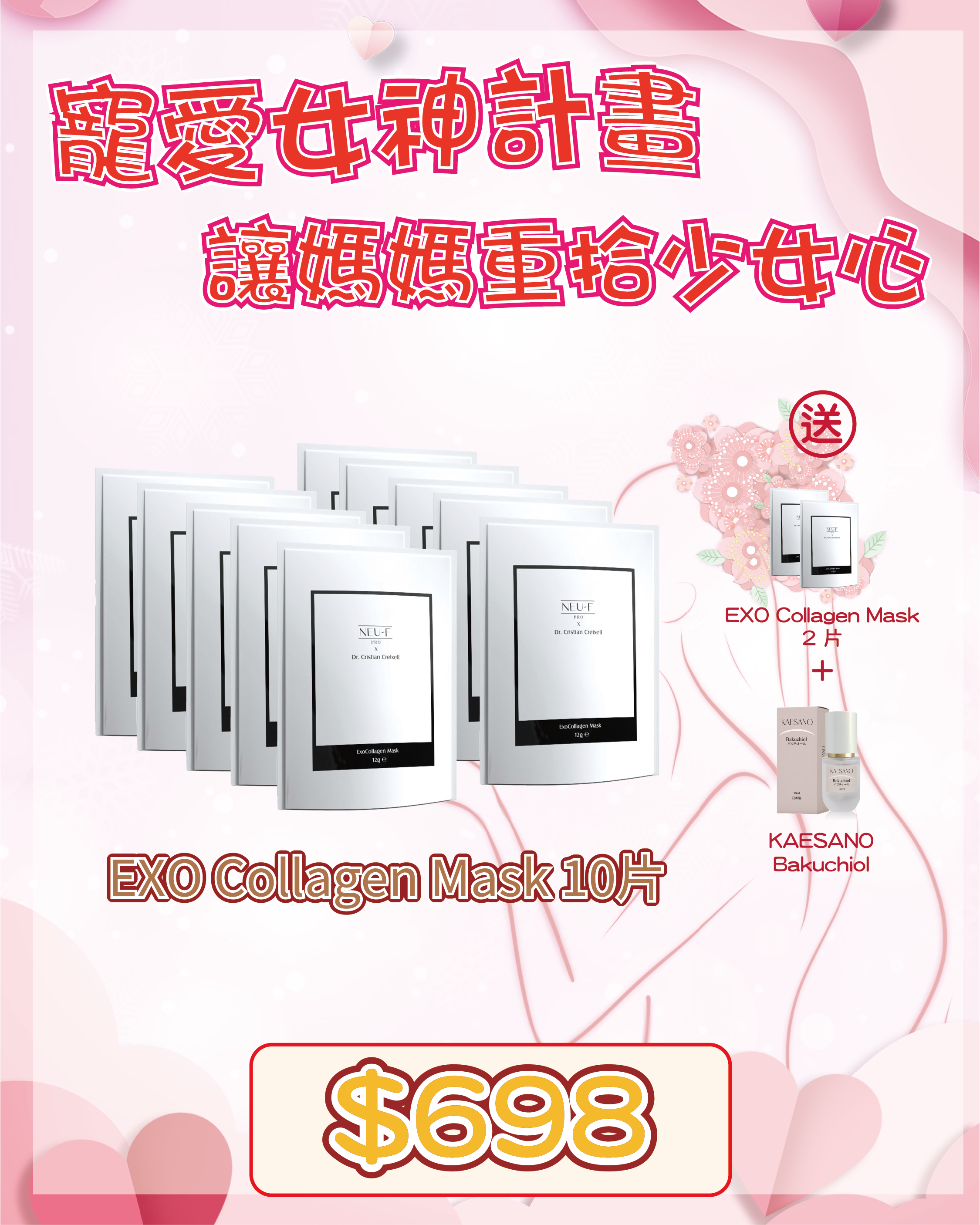 🇫🇷 法國護膚美學直擊 - Neu-F Pro EXO Collagen Mask 10片 送 EXO Collagen Mask 2 片 + KAESANO Bakuchiol  補骨脂酚美容原液精華（貨期兩個月）