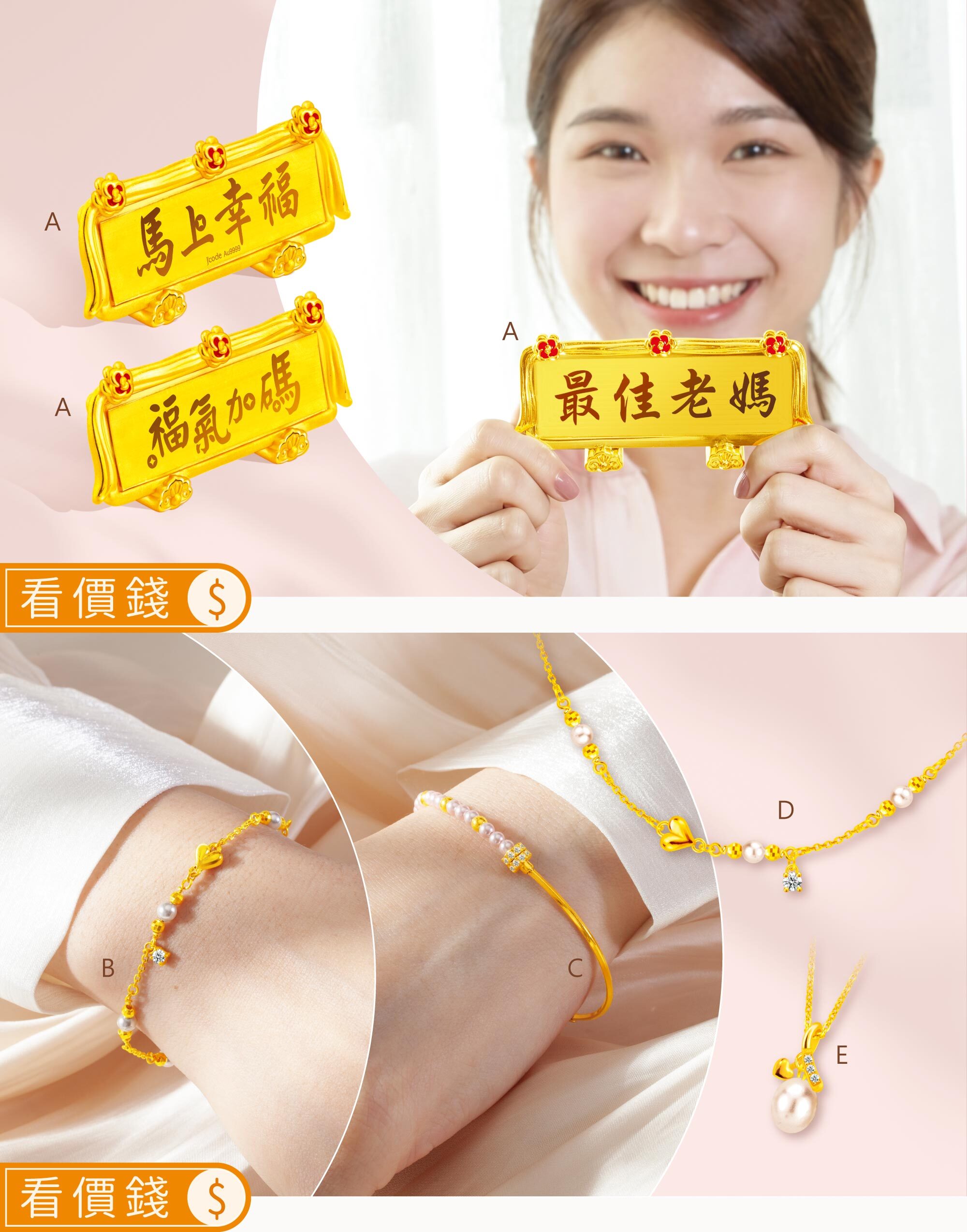 黃金匾額,客製化金飾,客製化匾額,黃金手鍊,金飾手鍊,金手鍊,黃金墜子,黃金項鍊,金飾項鍊,金項鍊,黃金戒指,金飾戒指,金戒指,母親節,母親節飾品,母親節禮物推薦,媽媽禮物,送媽媽,最棒的母親節禮物推薦,媽媽生日禮物,感動母親節禮物,真愛密碼,銀樓