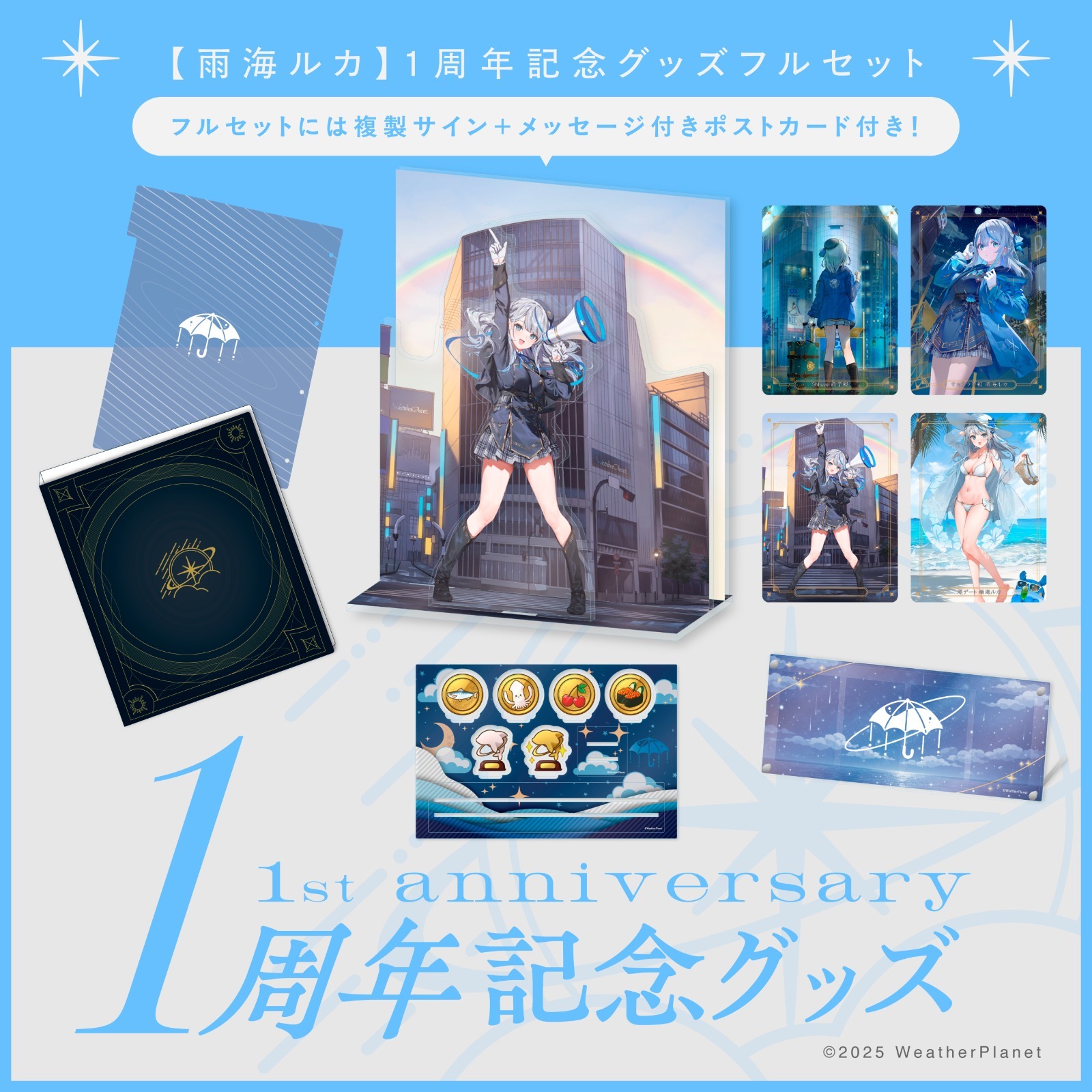 「ACG.GO」「預購」Weather Planet ウェザプラ1周年記念グッズ  (雨海ルカ/天晴ひなた)