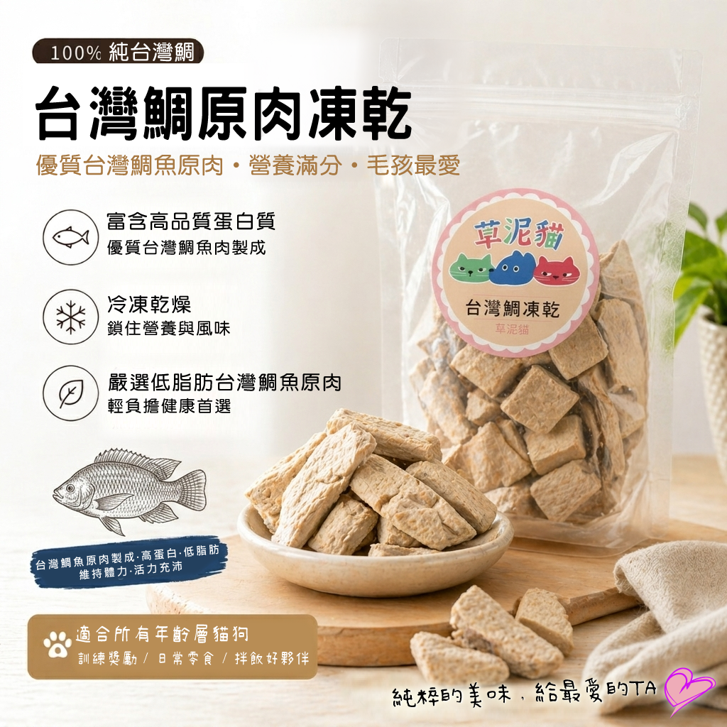 草泥貓原肉凍乾