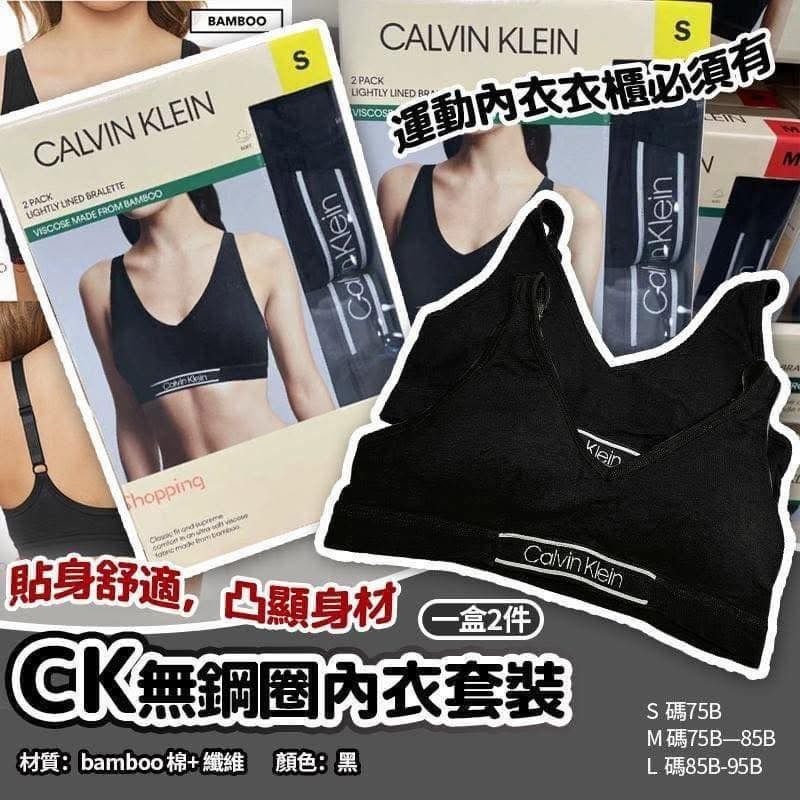 Costco CK無鋼圈內衣套裝(一盒2件)