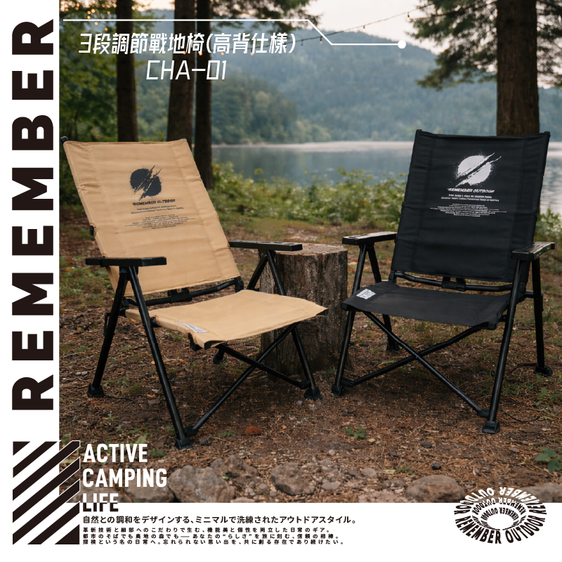 樂活不露 秒收戰地椅 三段調節模組 高背仕樣