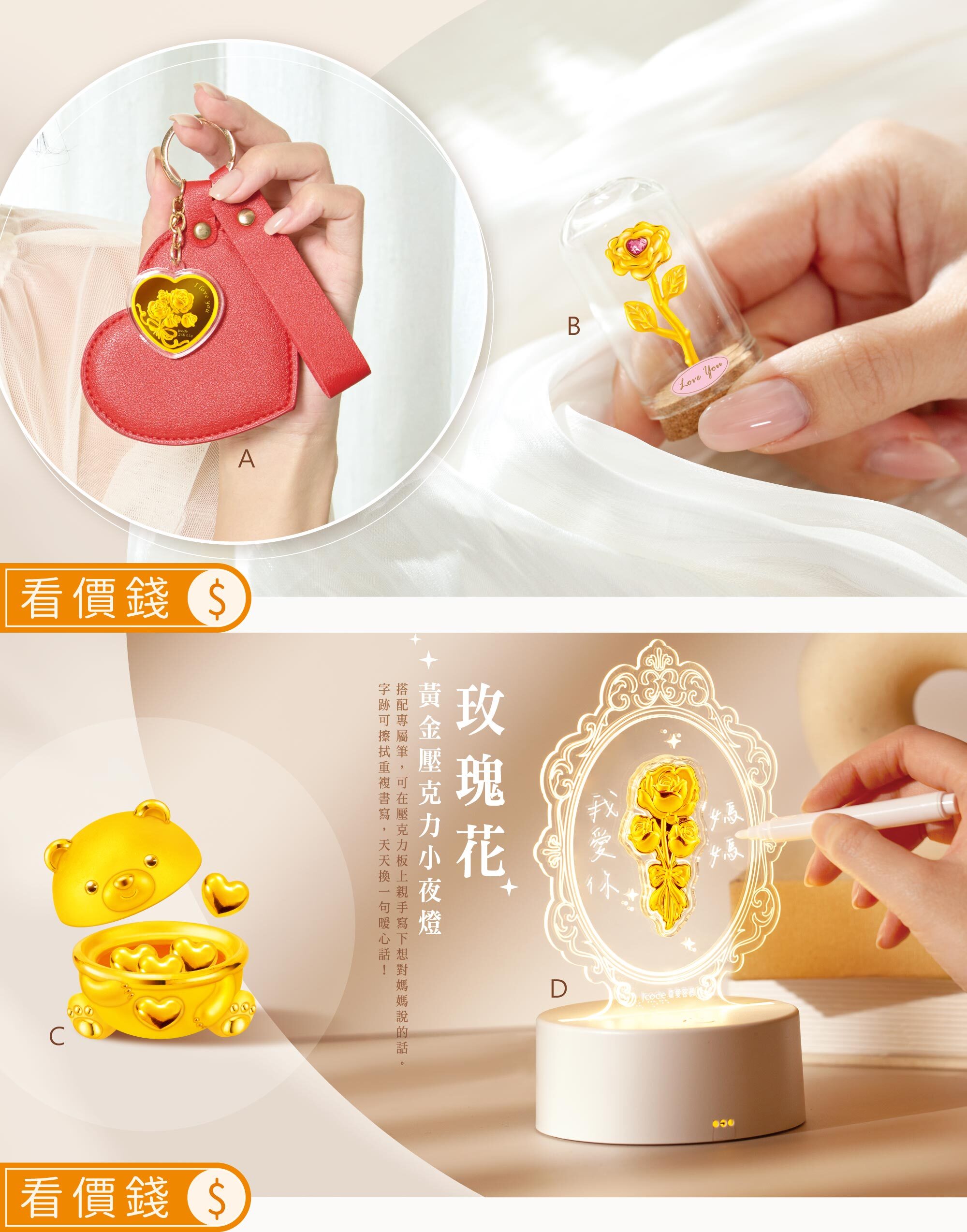 玫瑰花黃金擺件,玫瑰黃金小夜燈,玫瑰黃金隨身鏡,黃金手鍊,黃金墜子,黃金項鍊,金飾項鍊,金項鍊,黃金戒指,金飾戒指,金戒指,母親節,母親節飾品,母親節禮物推薦,媽媽禮物,送媽媽,最棒的母親節禮物推薦,媽媽生日禮物,感動母親節禮物,真愛密碼,銀樓
