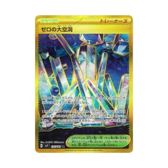 SV7 135/102 ゼロの大空洞 UR