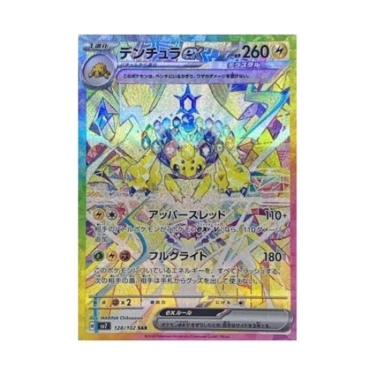 SV7 128/102 デンチュラex SAR