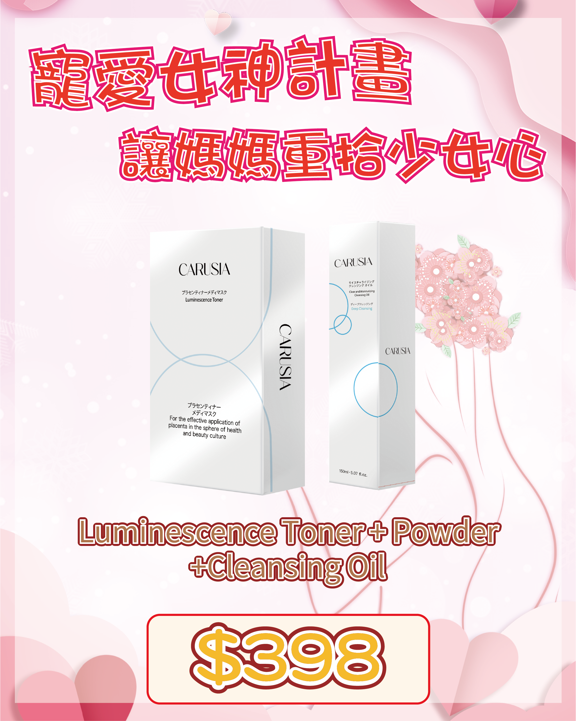 🇫🇷 法國護膚美學直擊 - Carusia Luminescence Toner + Powder + Cleansing Oil （貨期兩個月）