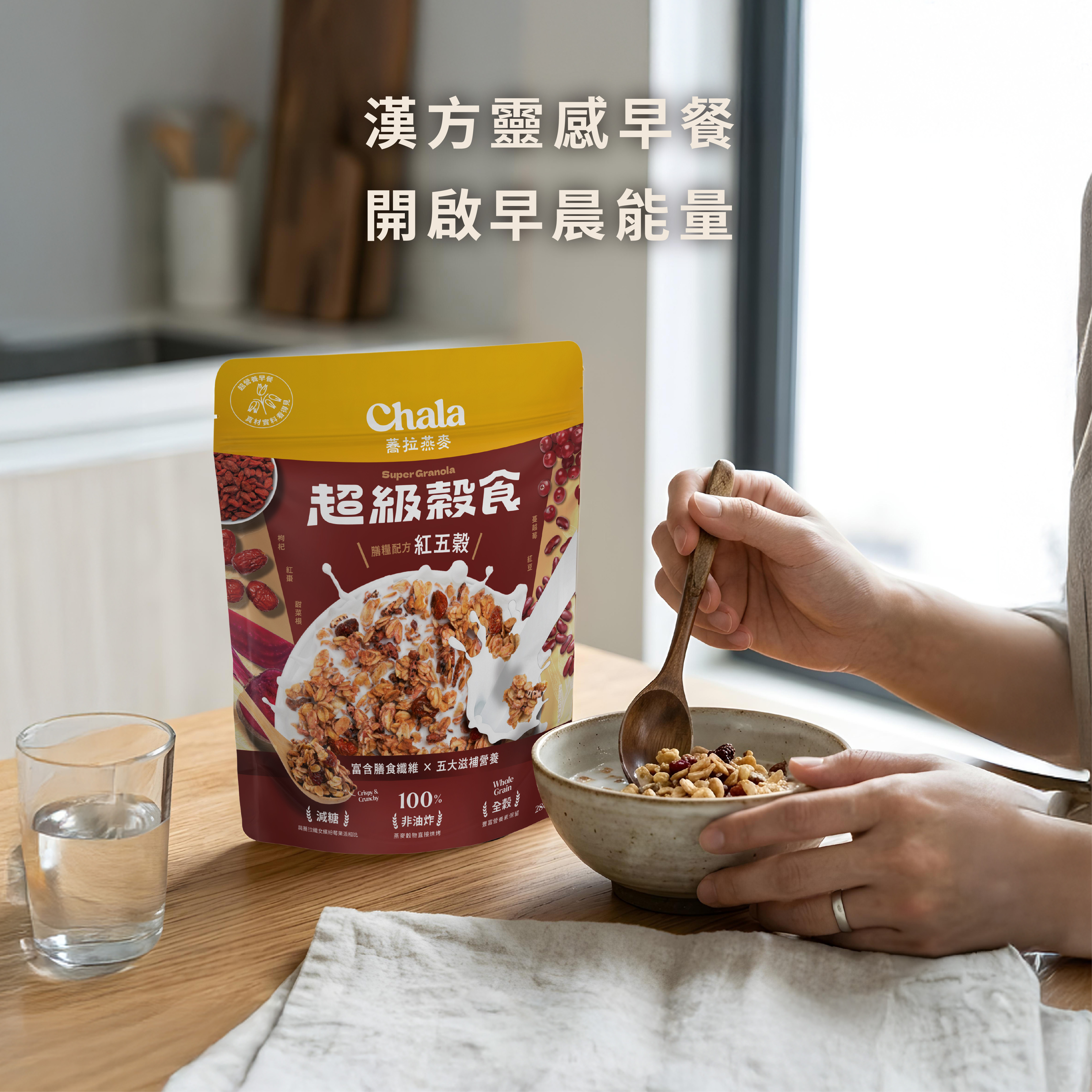 【The Chala】《280g》超級穀食 膳糧配方紅五穀