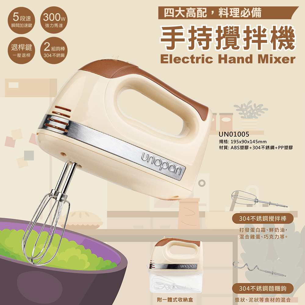 手持式攪拌機-奶茶色/UN01005