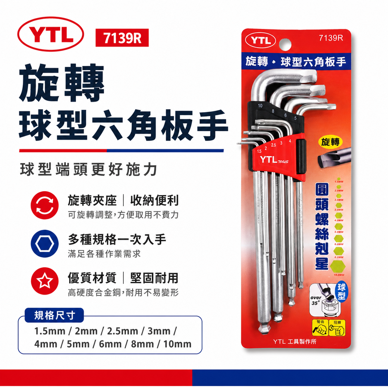 YTL｜1.5-10mm 兩用退牙器 螺旋六角板手 滑牙球型內六角板手組 螺絲取出器 9支組｜7139R｜台灣製