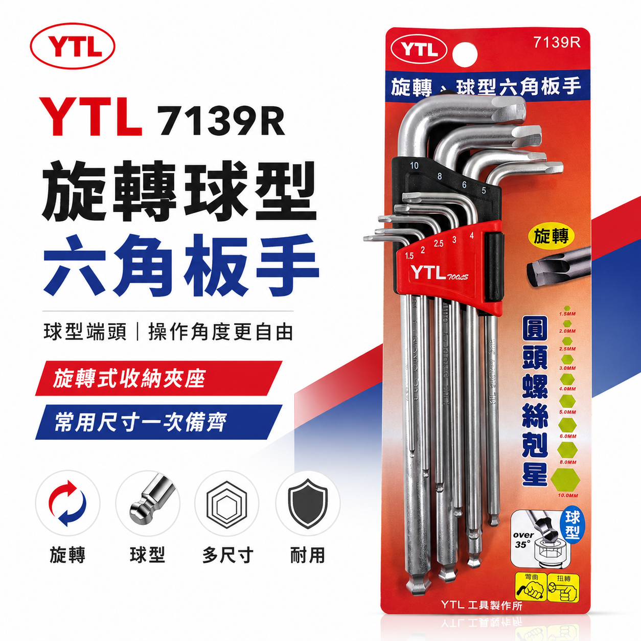 YTL｜1.5-10mm 兩用退牙器 螺旋六角板手 滑牙球型內六角板手組 螺絲取出器 9支組｜7139R｜台灣製