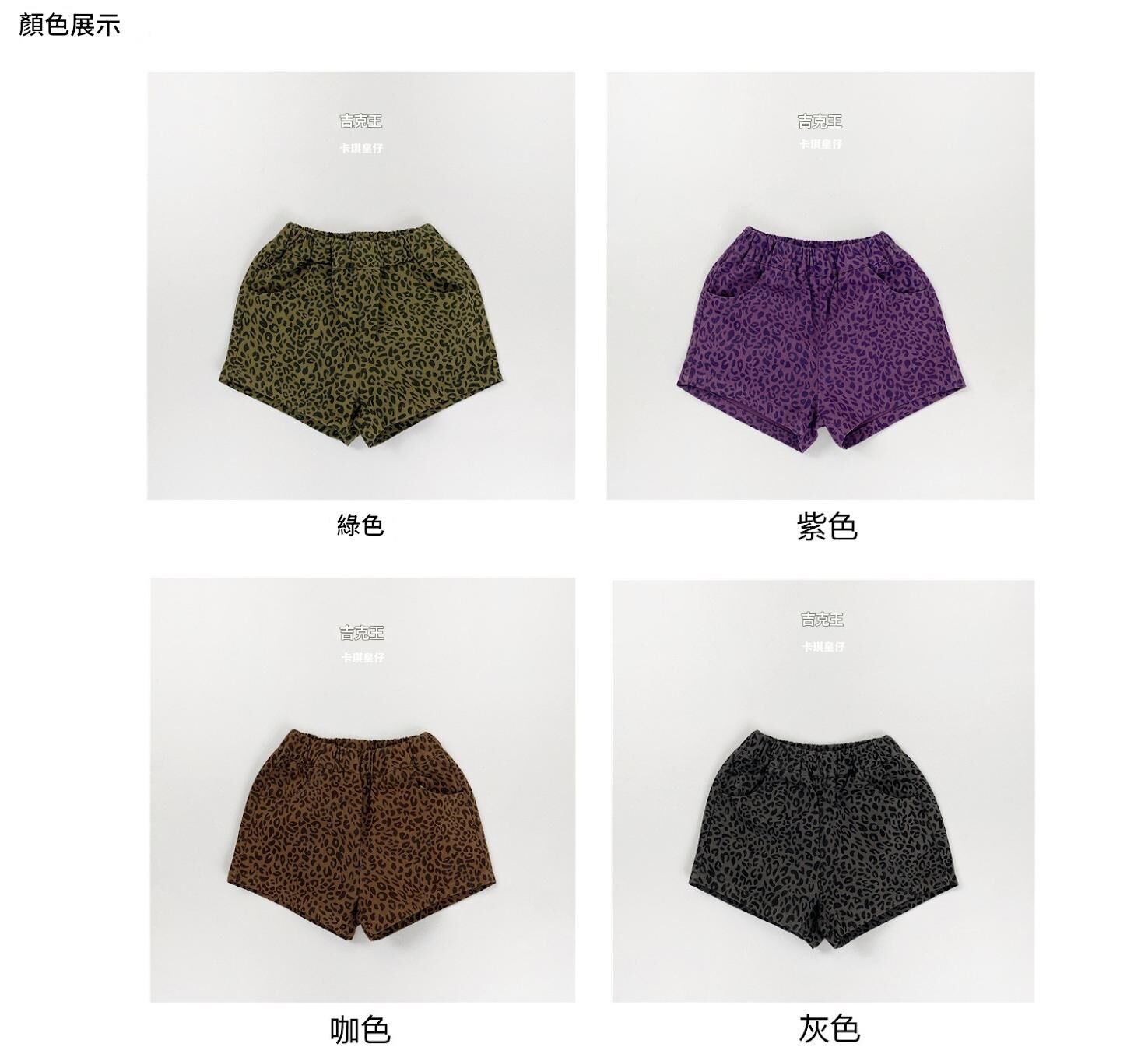 《3849》新款夏季時髦豹紋短褲(80-130)