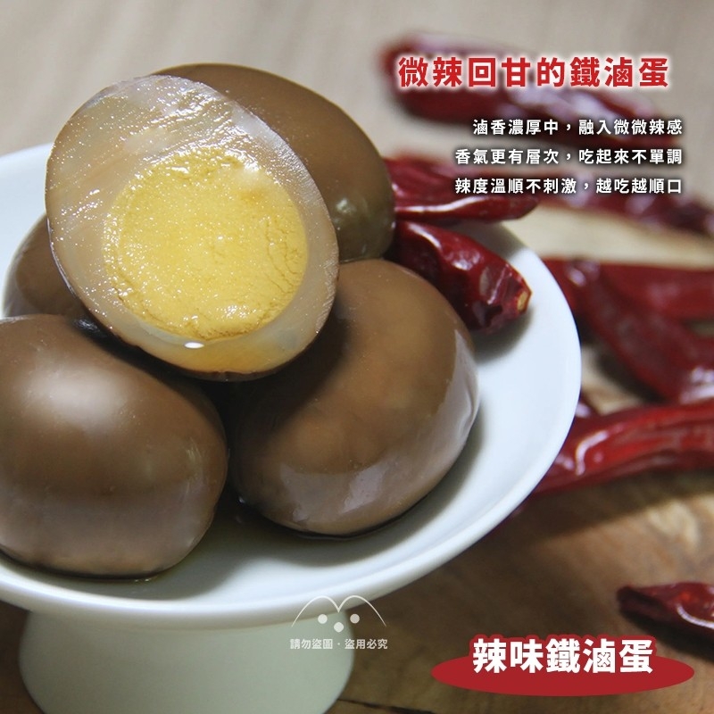 所長鐵滷蛋 原味/辣味 240g 6入/包