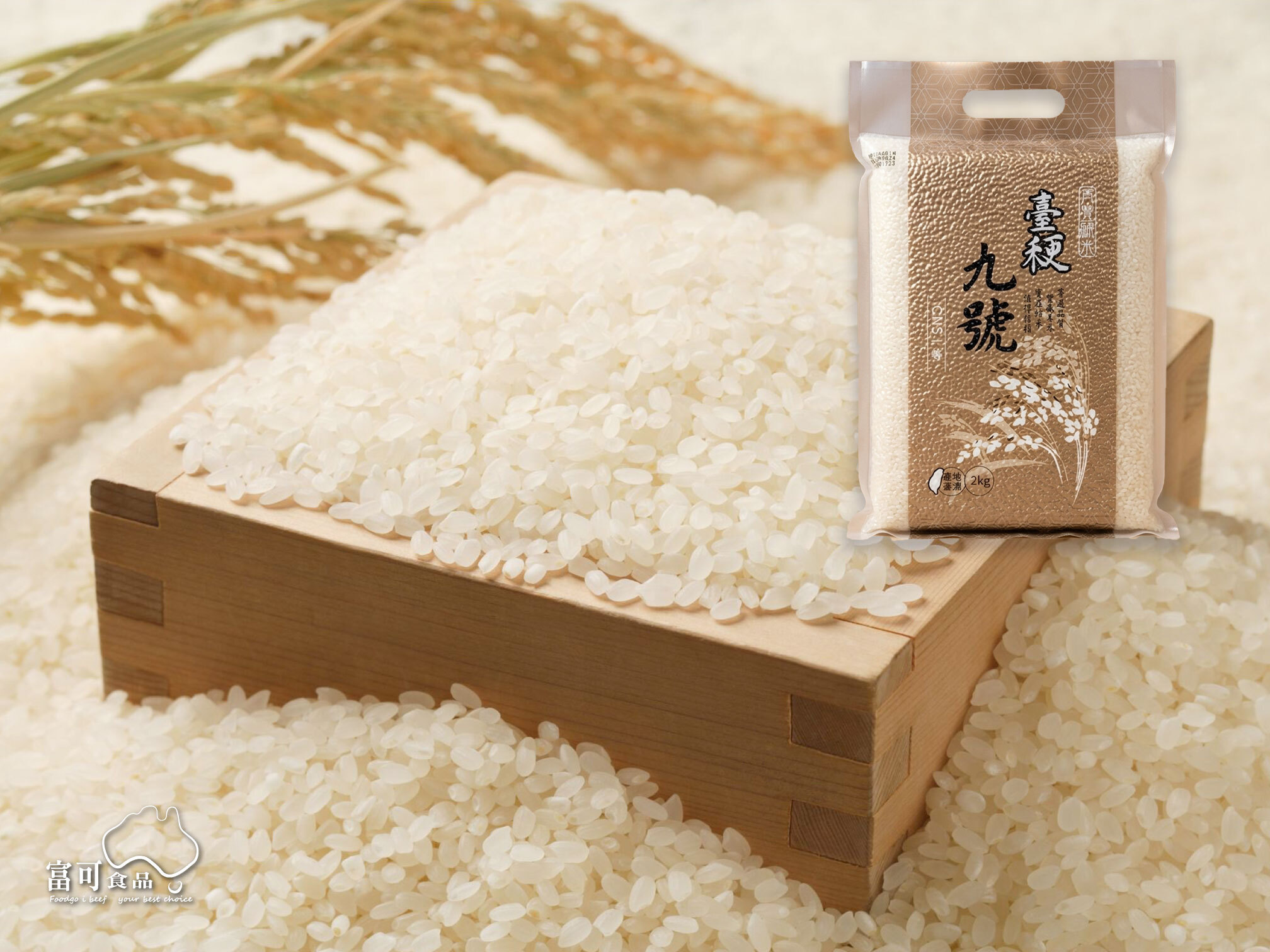 菁豐特選白米(台稉九號)｜常溫出品