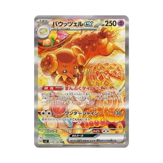 SV7 129/102 バウッツェルex SAR