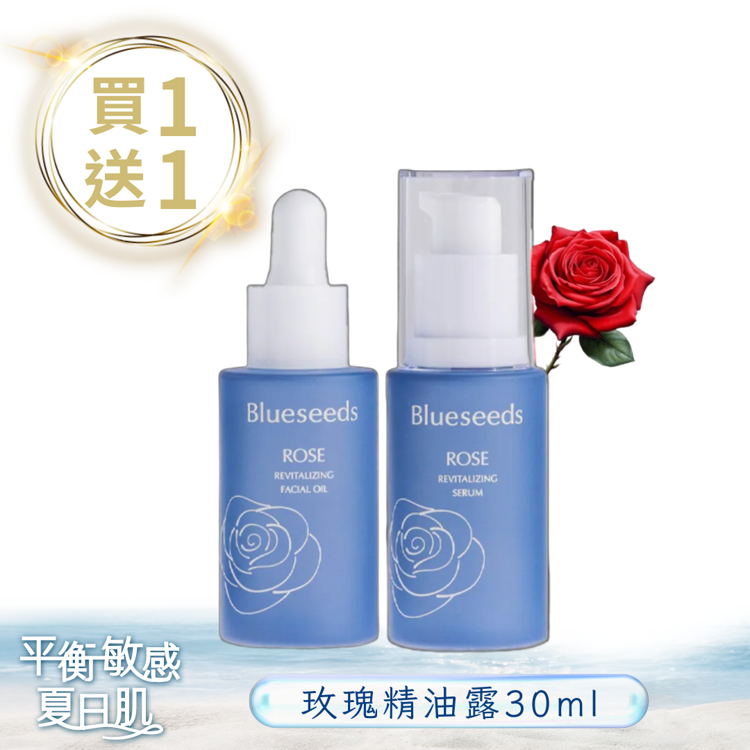 【 買1送1 】玫瑰精油露30ML｜下單贈精華液30ML