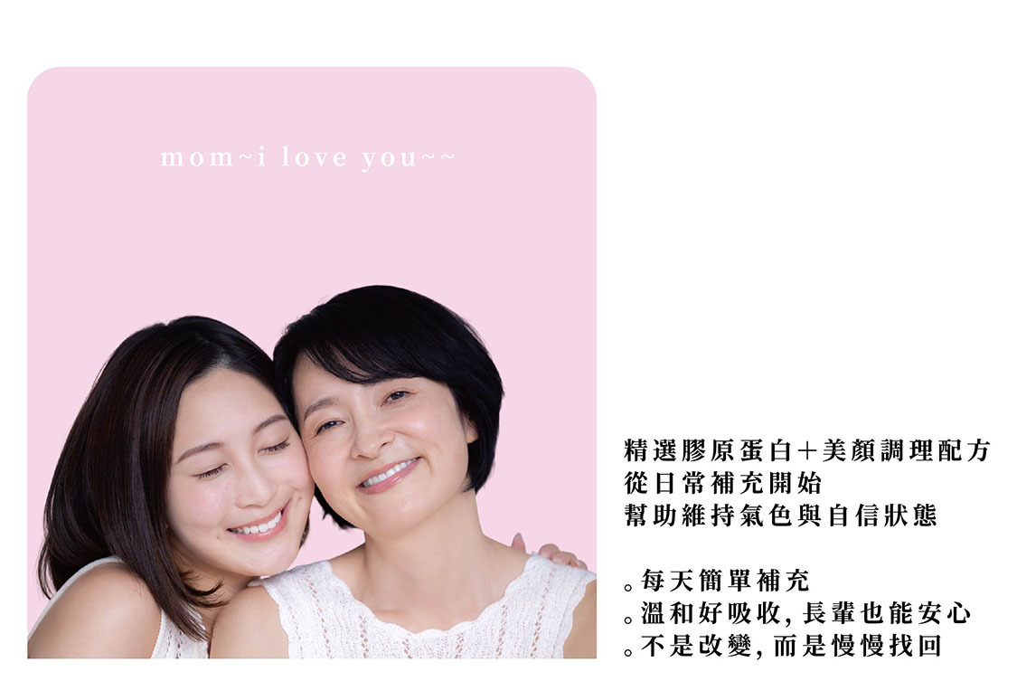 永真生技母親節禮盒，精選膠原蛋白+美顏調理秘方，幫助維持氣色與自信