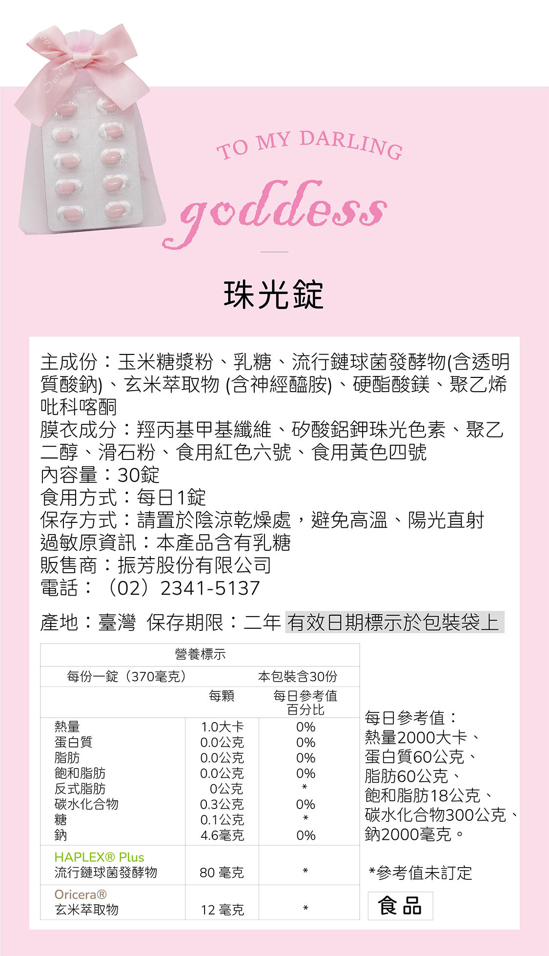 美顏珠光錠，嚴選日本玄米萃取物+玻尿酸，禮盒限定贈品，價值$600