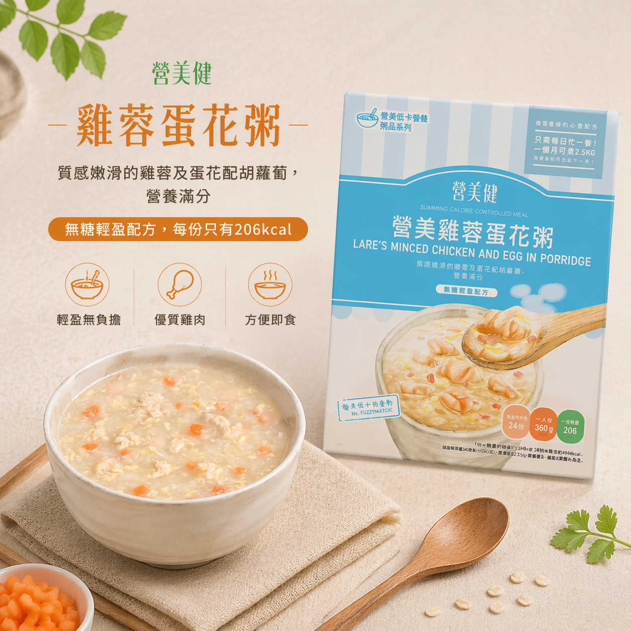 控卡餐:雞蓉蛋花粥