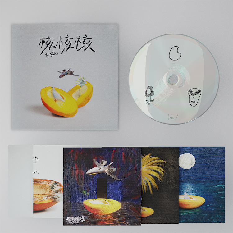 【芒果醬 Mango Jump】《核核核B-side》EP