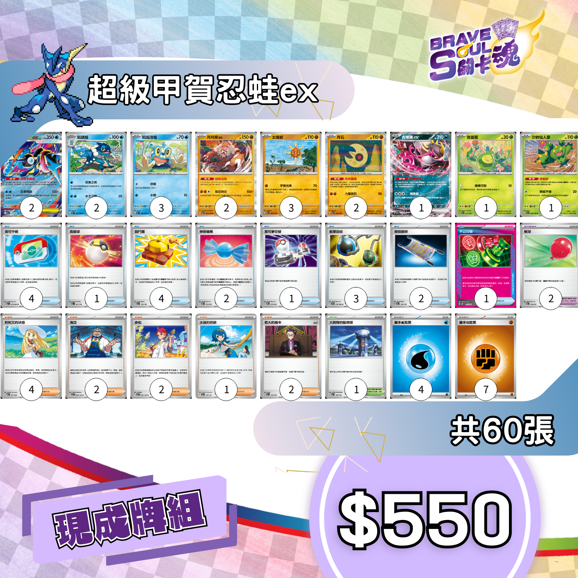 Brave Soul PTCG 牌組 - 超級甲賀忍蛙ex [最新H-on環境牌組]
