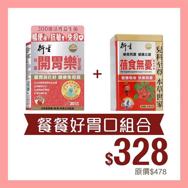 餐餐好胃口組合