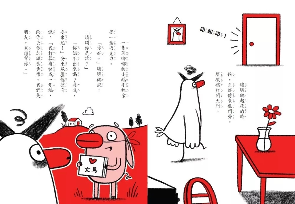 【SEL情緒橋梁書】霸王壞壞鵝4：解救小豬安東尼