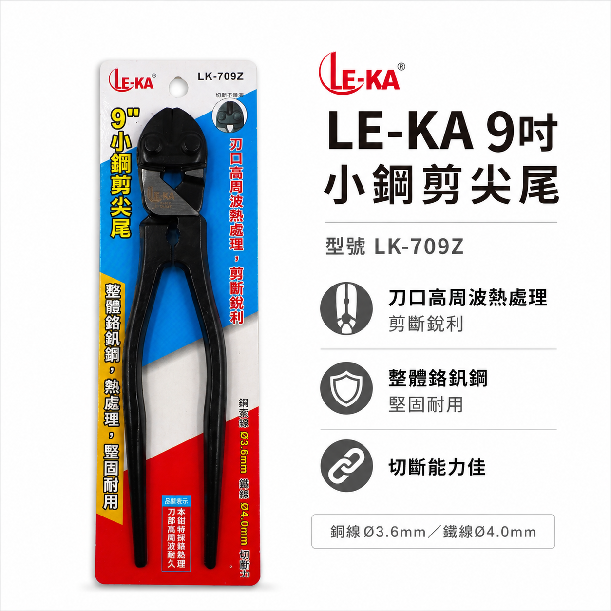 LE-KA｜9吋 尖尾小鋼剪 小鐵剪 鋼絲剪小鋼砲 鐵線剪 建築破壞剪 鋼絲鉗 鉗子 老虎鉗｜LK-709Z