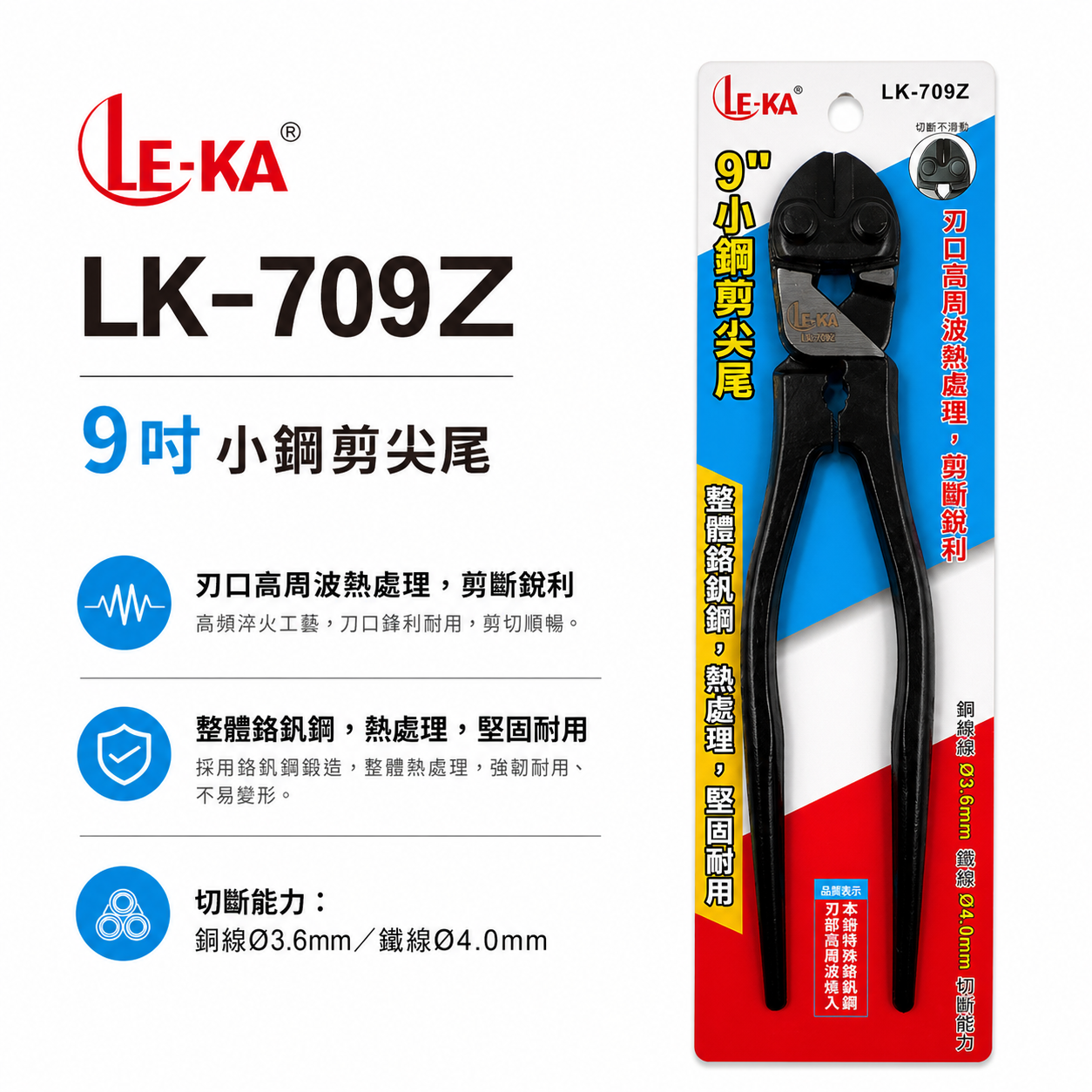 LE-KA｜9吋 尖尾小鋼剪 小鐵剪 鋼絲剪小鋼砲 鐵線剪 建築破壞剪 鋼絲鉗 鉗子 老虎鉗｜LK-709Z