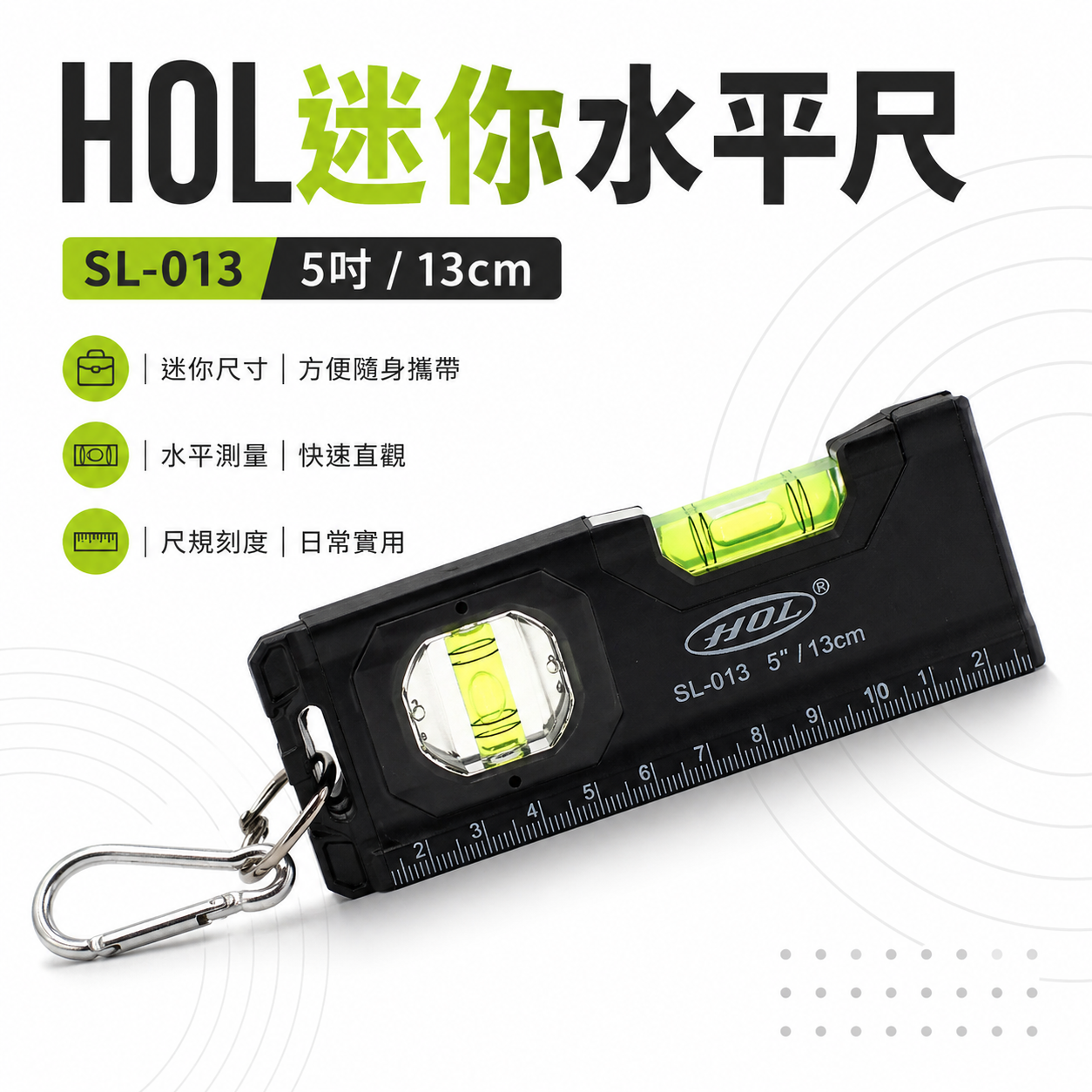 HOL｜黑色系-附刻度｜5" 附磁迷你水平尺 扣環式迷你小水平尺 13cm小水平2氣泡｜SL-013｜台灣製