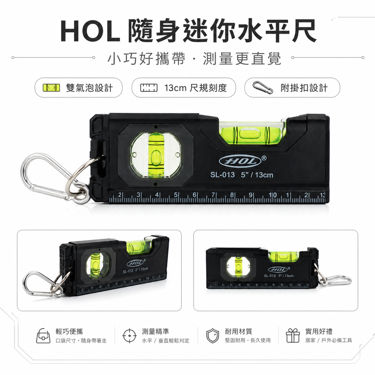 HOL｜黑色系-附刻度｜5" 附磁迷你水平尺 扣環式迷你小水平尺 13cm小水平2氣泡｜SL-013｜台灣製
