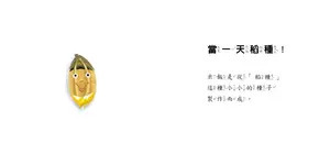 當一天米飯