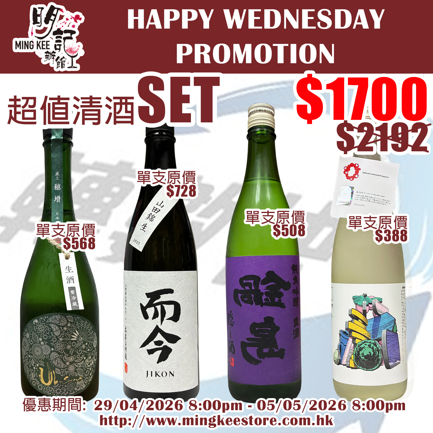 HAPPY WEDNESDAY PROMOTION SAKE SET