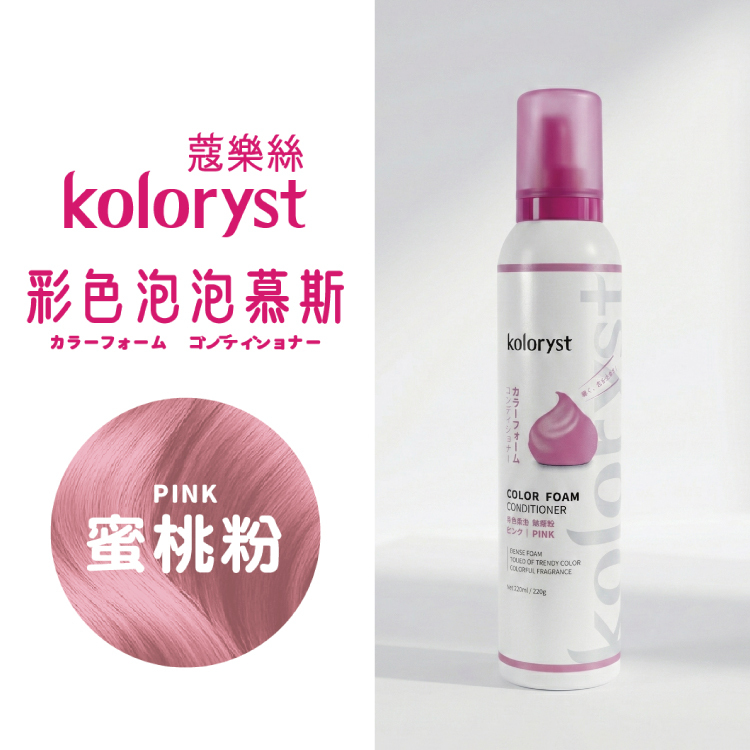 koloryst｜Colorfoam Conditioner