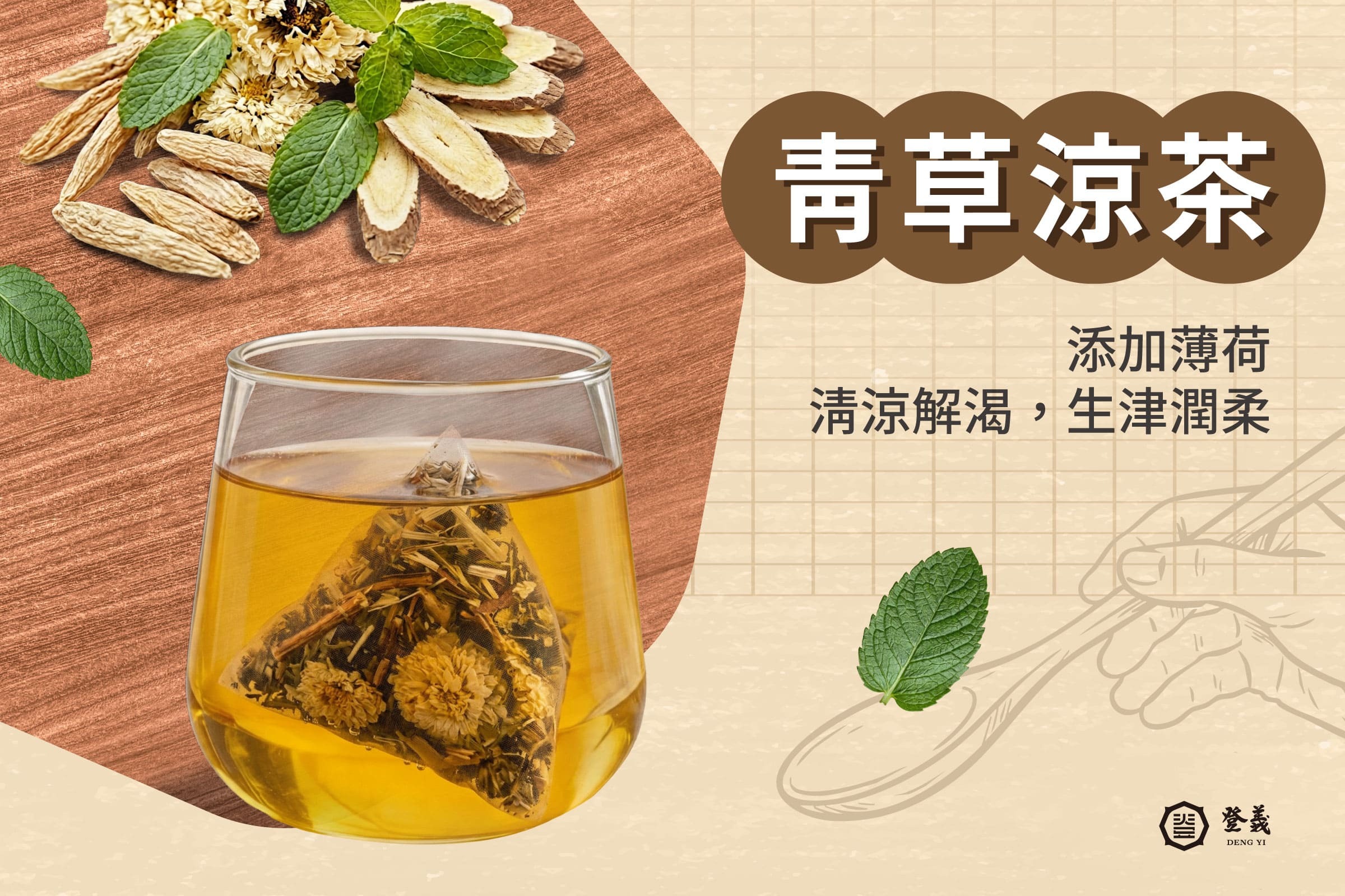 青草涼茶食譜