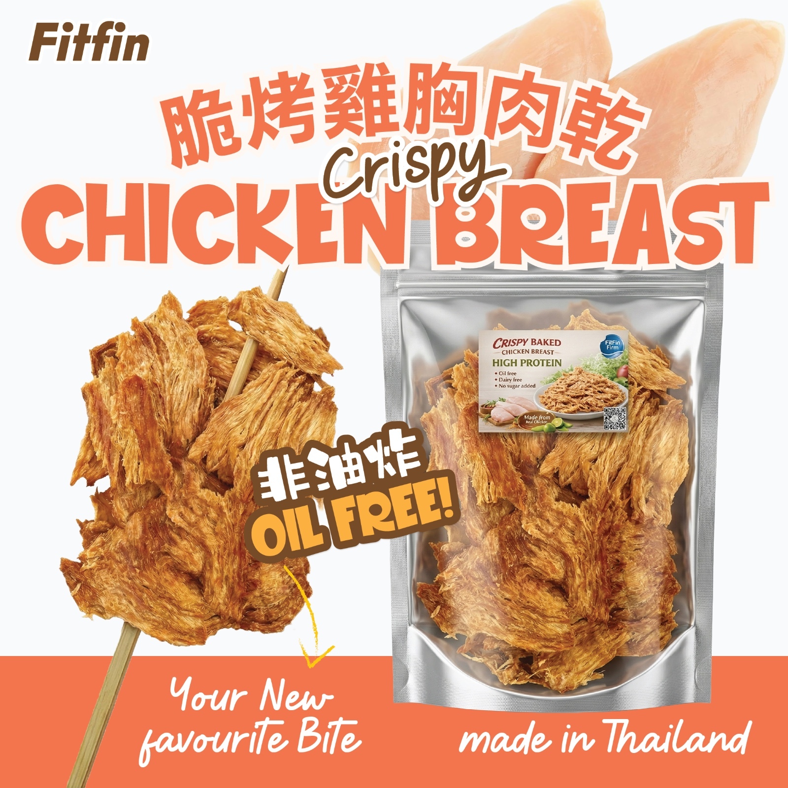 Fitfin 生酮脆烤雞胸肉脆片 雞肉乾 40g